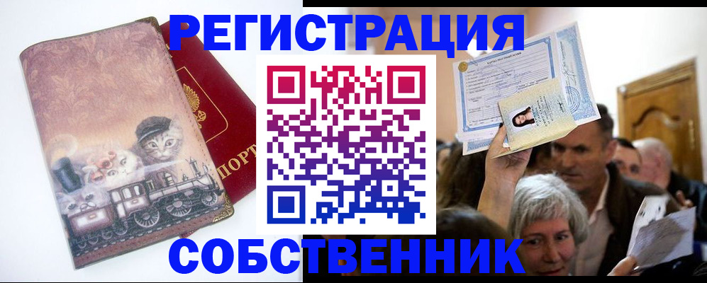 прописка законно в Тайге