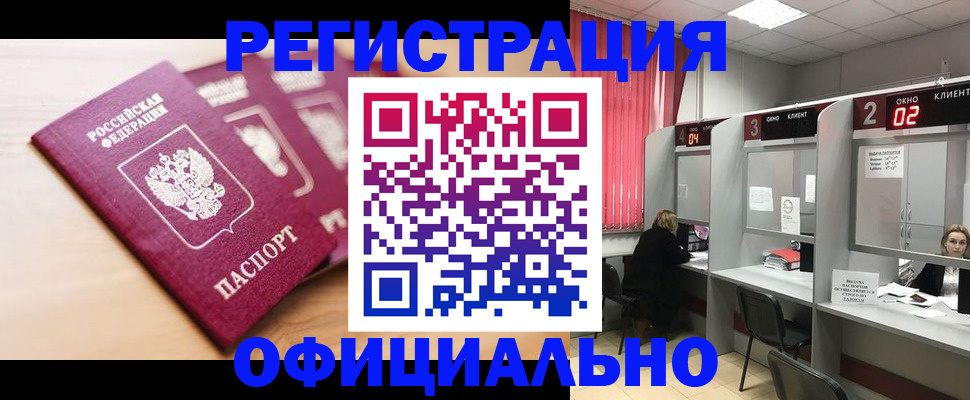 временная регистрация 2025 в Тайге
